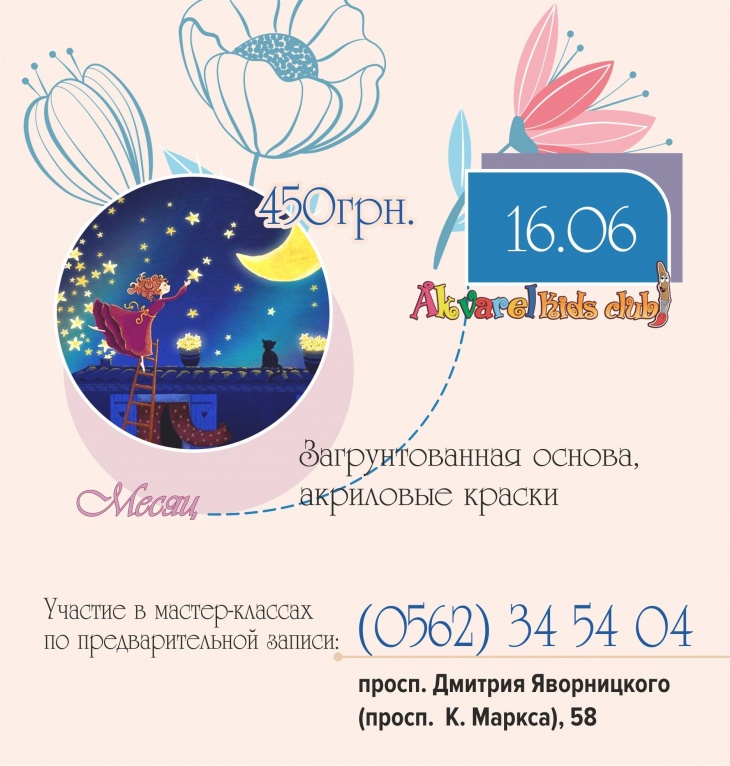 Мастер-класс "Месяц". Техника: акриловая живопись Мастер-класс "Месяц". Техника: акриловая живопись