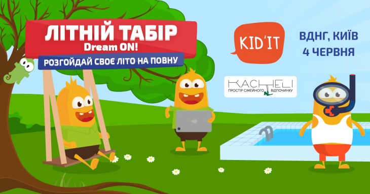 Летний лагерь Dream ON Летний лагерь Dream ON