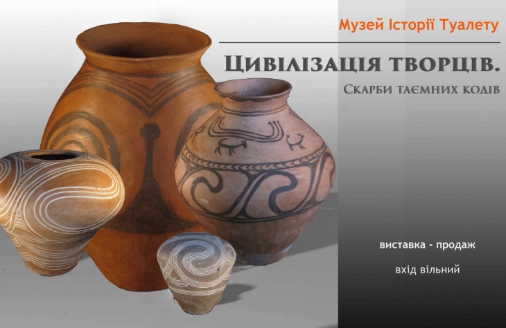Выставка "Цивилизация творцов. Сокровища тайных кодов" Выставка "Цивилизация творцов. Сокровища тайных кодов"