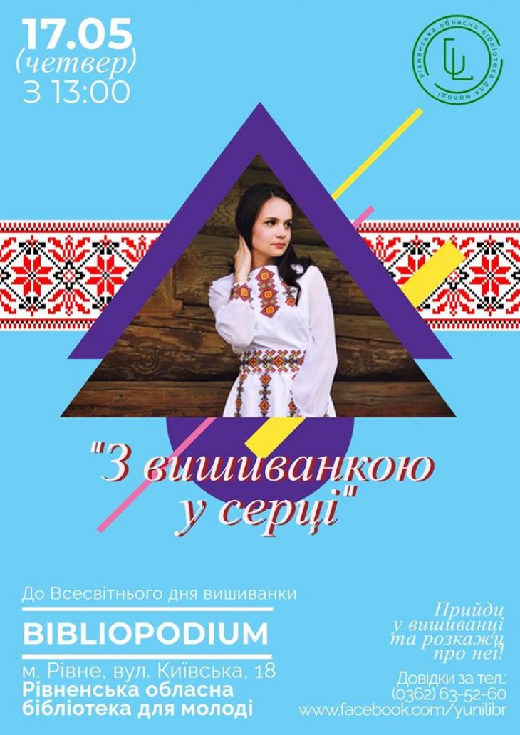 Флешмоб "З вишиванкою у серці" Флешмоб "З вишиванкою у серці"