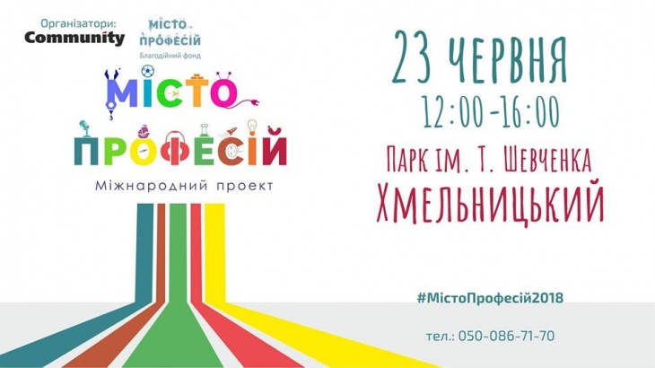 Місто професій Місто професій