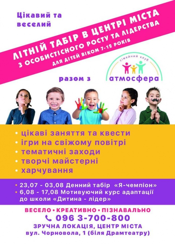 Дитячий літній табір Дитячий літній табір