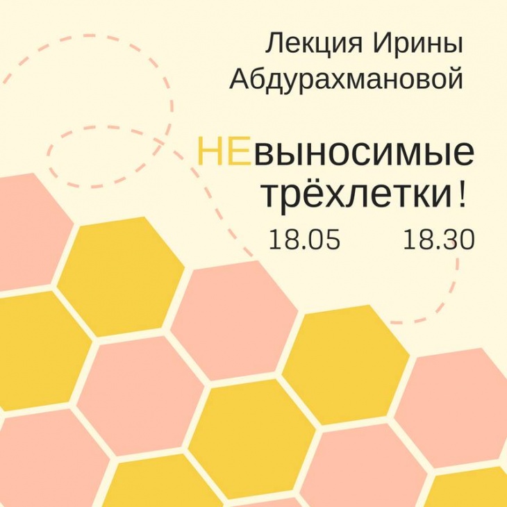 НЕвыносимые трехлетки НЕвыносимые трехлетки