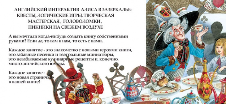 Английский интерактив - Алиса в зазеркалье Английский интерактив - Алиса в зазеркалье