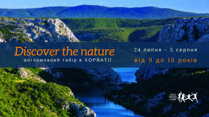 Школьные каникулы в Хорватии Discover the nature Школьные каникулы в Хорватии Discover the nature