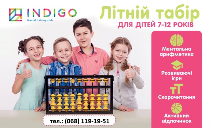 Indigo mental training - денний табір в Тернополі Indigo mental training - денний табір в Тернополі