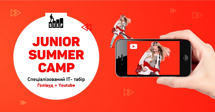 ІТ- табір "Голівуд+Youtube" для дітей 8-15 років! ІТ- табір "Голівуд+Youtube" для дітей 8-15 років!