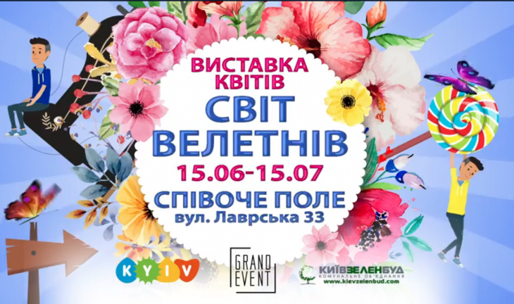 Выставка цветов "Мир великанов" Выставка цветов "Мир великанов"