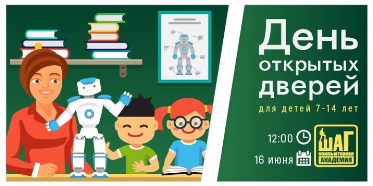 День открытых дверей в Малой Компьютерной Академии ШАГ День открытых дверей в Малой Компьютерной Академии ШАГ