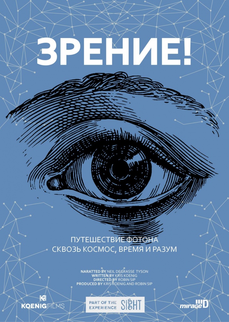 Повнокупольний фільм "Зір" Повнокупольний фільм "Зір"