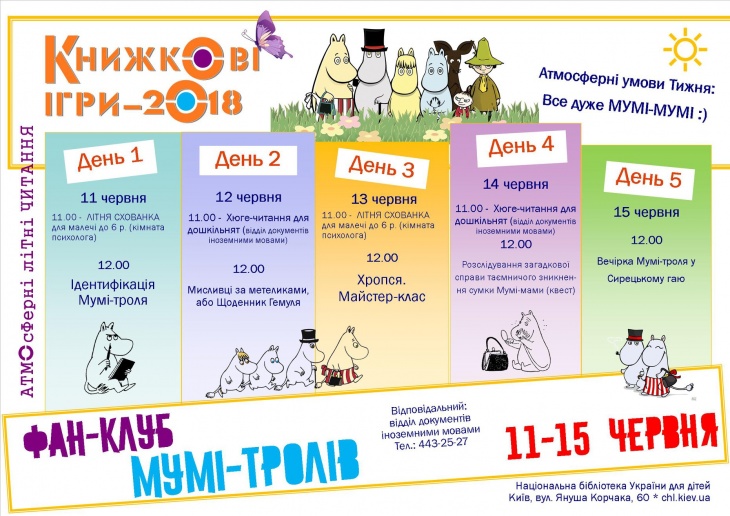 Атмосферні літні читання Атмосферні літні читання
