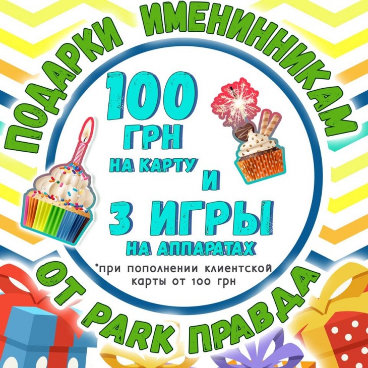 Бонус имениннику Бонус имениннику