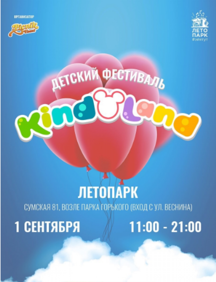 Детский Фестиваль "Kindoland" Детский Фестиваль "Kindoland"