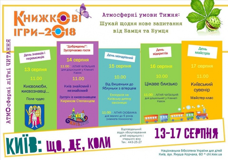 Атмосферні літні читання. Розклад на тиждень Атмосферні літні читання. Розклад на тиждень