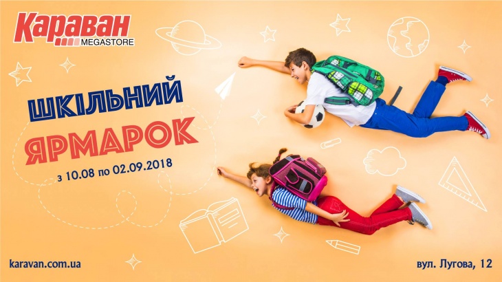Шкільний ярмарок в ТРЦ Караван Шкільний ярмарок в ТРЦ Караван