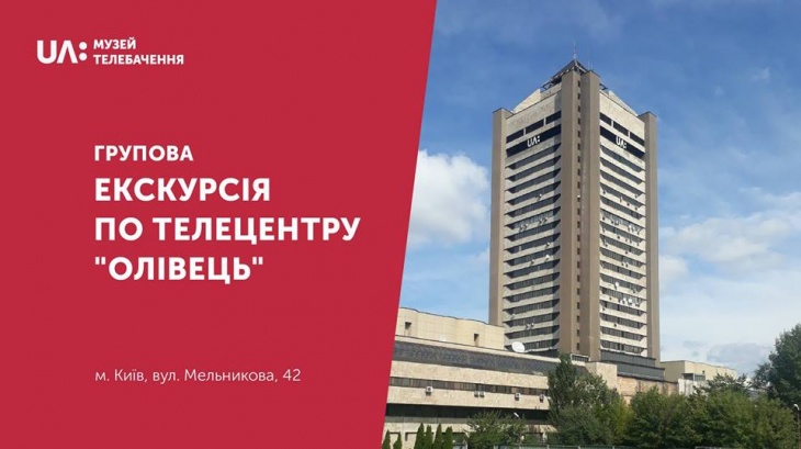Групповая экскурсия по телецентра "Карандаш" Групповая экскурсия по телецентра "Карандаш"