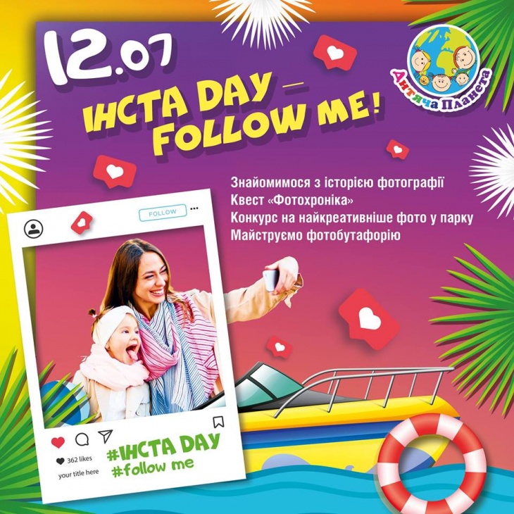 Инста Day в Детская Планета ТЦ Украина Инста Day в Детская Планета ТЦ Украина