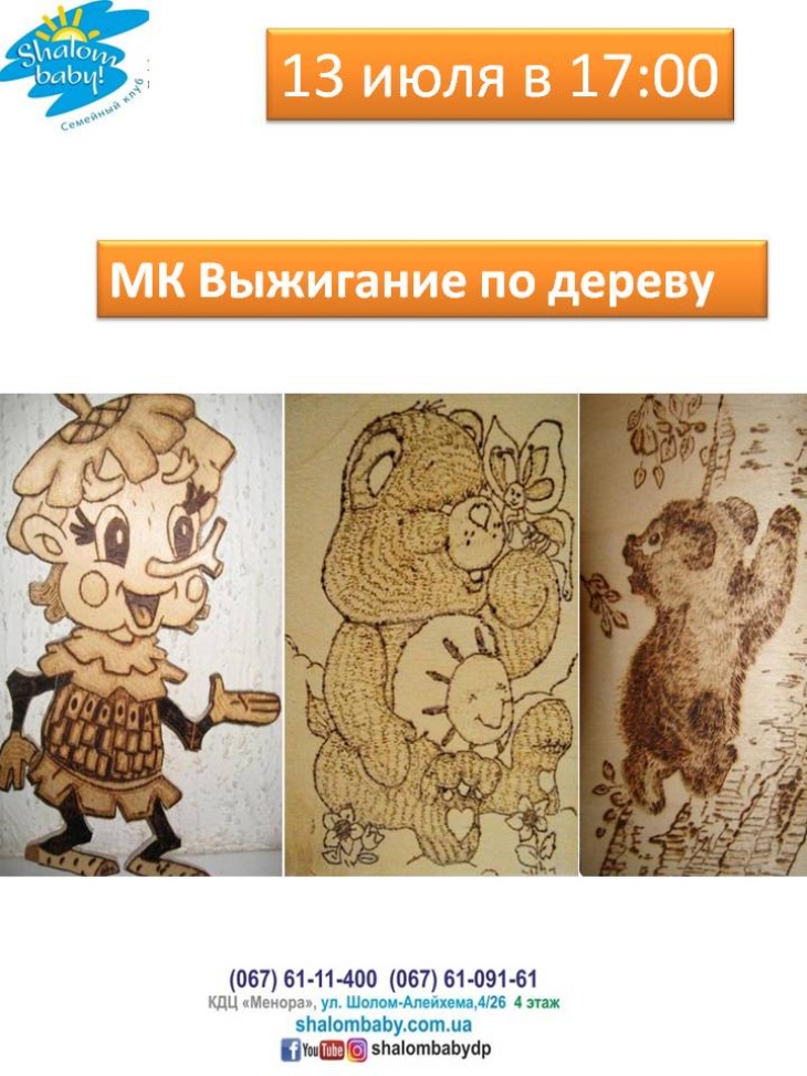 Выжигание по дереву Выжигание по дереву