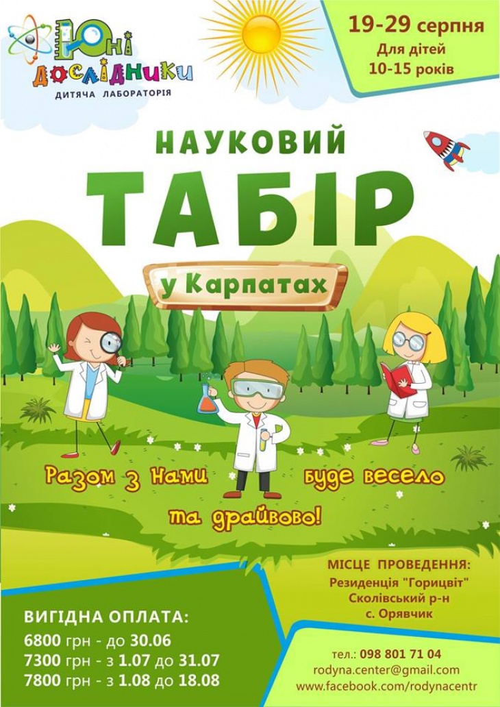 Науковий табір у Карпатах Науковий табір у Карпатах