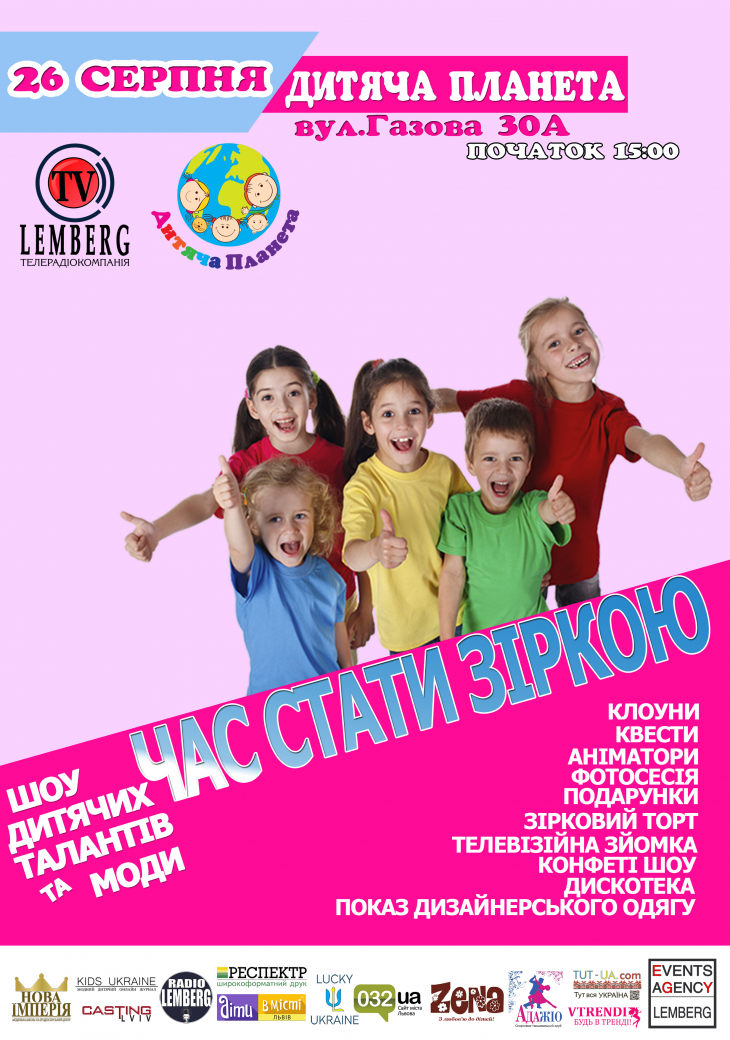 Час стати зіркою. Модний показ одягу від дизайнерів Час стати зіркою. Модний показ одягу від дизайнерів
