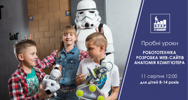 Пробні заняття для дітей 8-14 років в IT STEP Academy! Пробні заняття для дітей 8-14 років в IT STEP Academy!