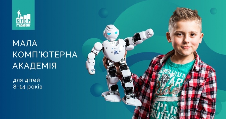 Завершується набір студентів 8-14 років в Junior IT STEP Academy! Завершується набір студентів 8-14 років в Junior IT STEP Academy!