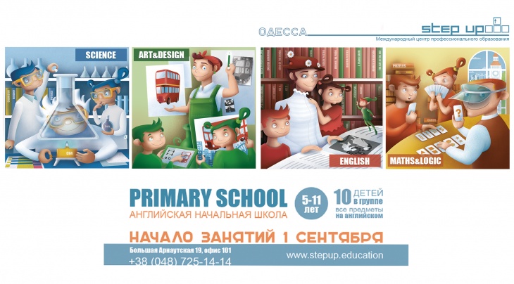 Английская Начальная Школа Английская Начальная Школа