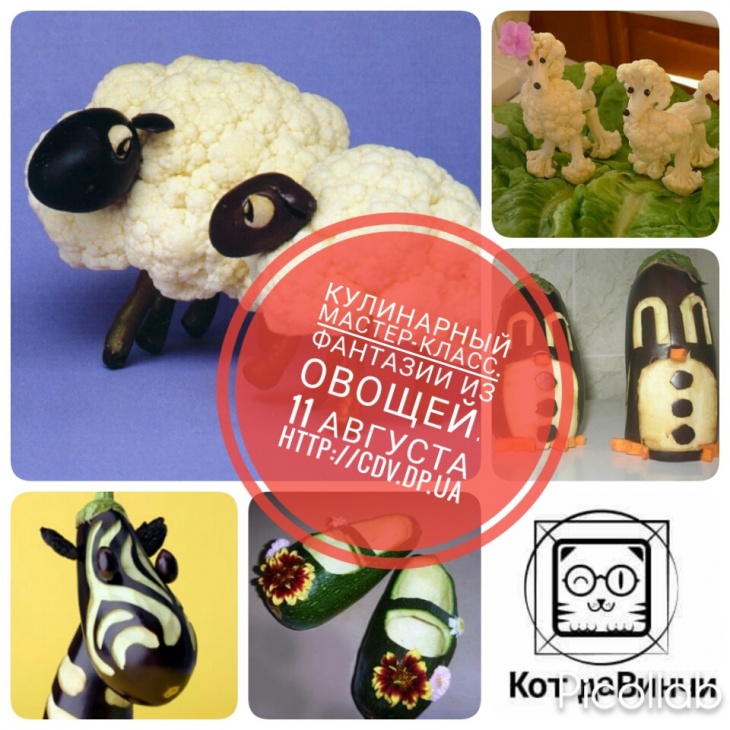Кулинарный мастер-класс: овощные фантазии Кулинарный мастер-класс: овощные фантазии