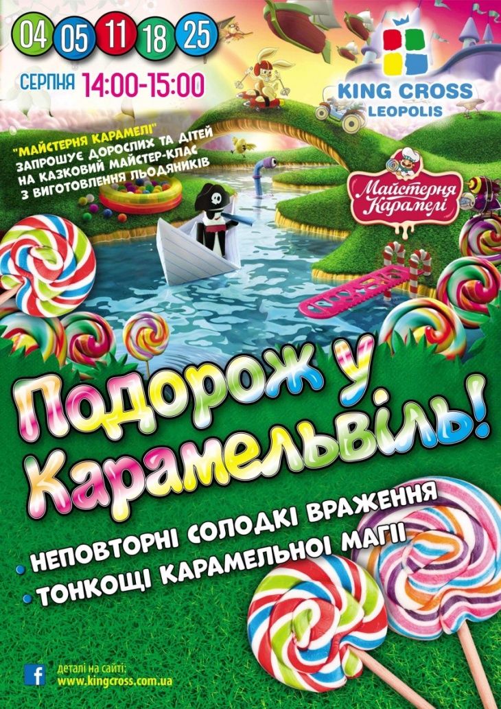 Майстер-клас із виготовлення карамелі Майстер-клас із виготовлення карамелі