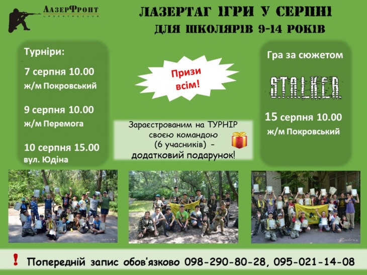 Лазертаг для детей в августе Лазертаг для детей в августе