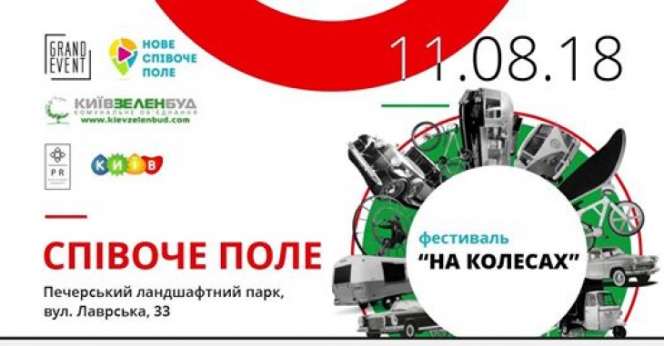 Фестиваль "На колесах" Фестиваль "На колесах"