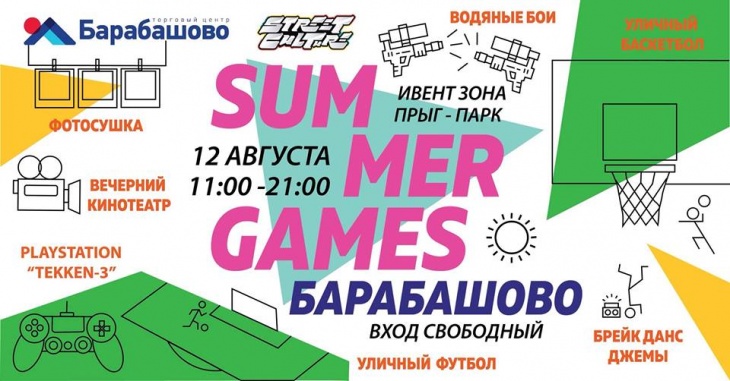 Barabashovo Summer Games Barabashovo Summer Games