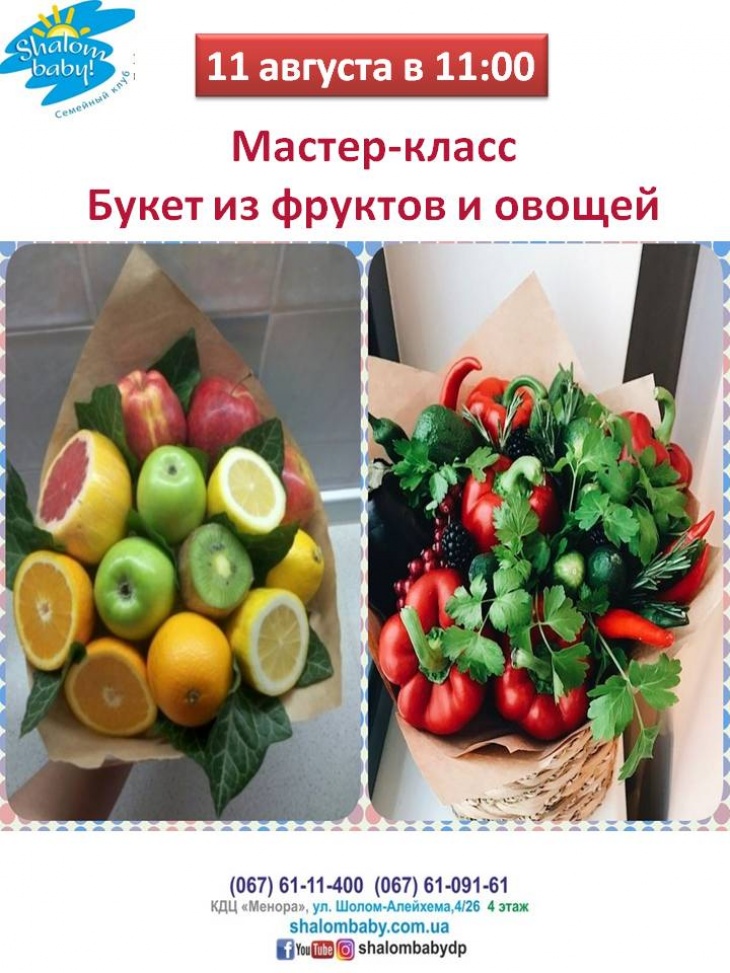 Мастер-класс «Букет из фруктов и овощей» Мастер-класс «Букет из фруктов и овощей»