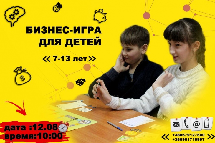 Бизнес-игра для детей Бизнес-игра для детей