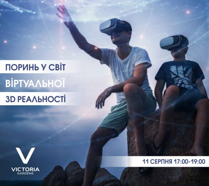 Віртуальна 3D реальність Віртуальна 3D реальність