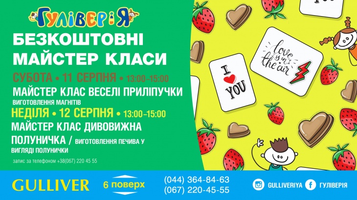Веселі майстер-класи в ДРЦ "ГуліверіЯ" Веселі майстер-класи в ДРЦ "ГуліверіЯ"