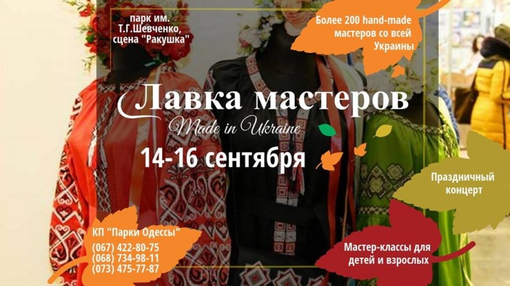 Выставка "Лавка мастеров" Выставка "Лавка мастеров"