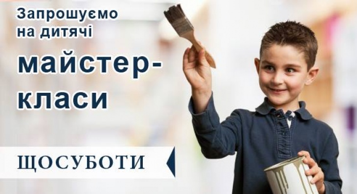 Дитячі Майстер-класи від "KancBaza" Дитячі Майстер-класи від "KancBaza"