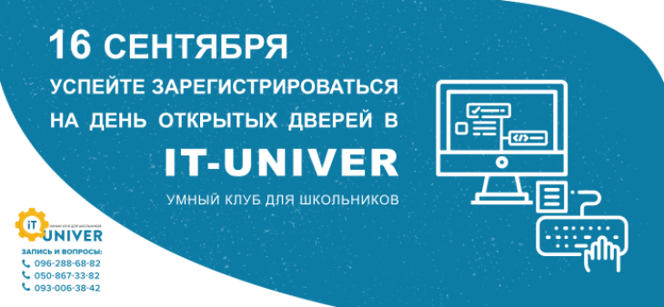 День открытых дверей в IT-Univer День открытых дверей в IT-Univer