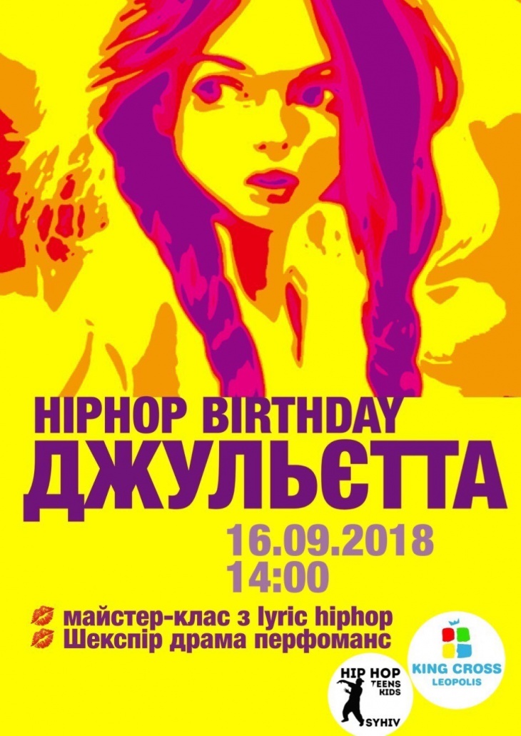 Hiphop Birthday Джульєта Hiphop Birthday Джульєта