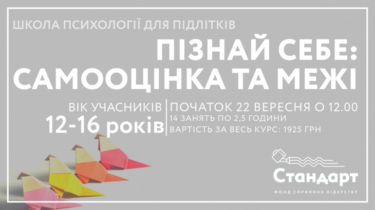 Школа психології для підлітків Школа психології для підлітків