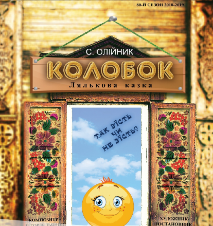 Казка "Колобок" Казка "Колобок"