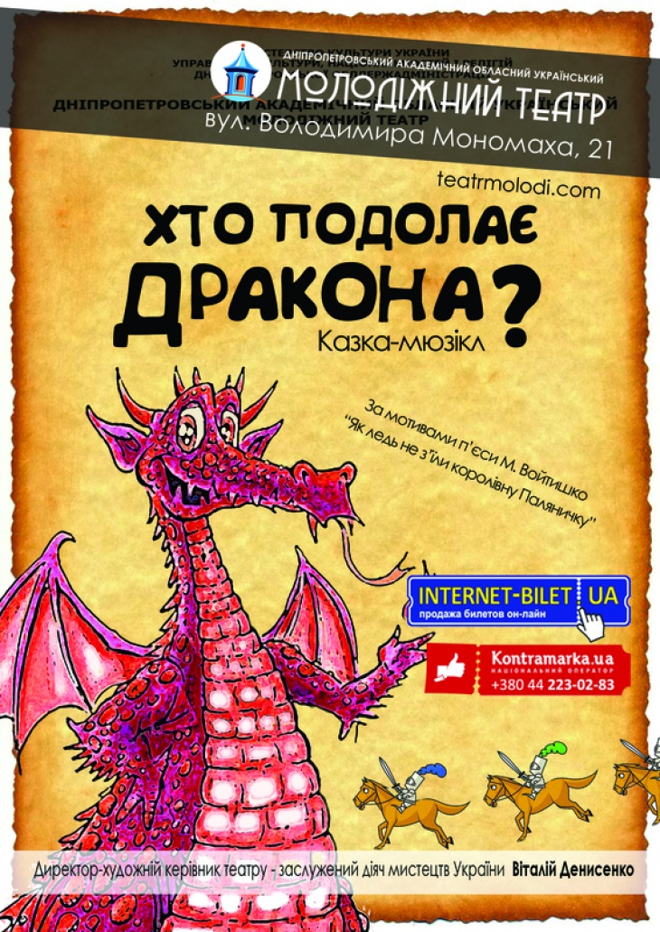 Спектакль "Кто победит дракона?" Спектакль "Кто победит дракона?"
