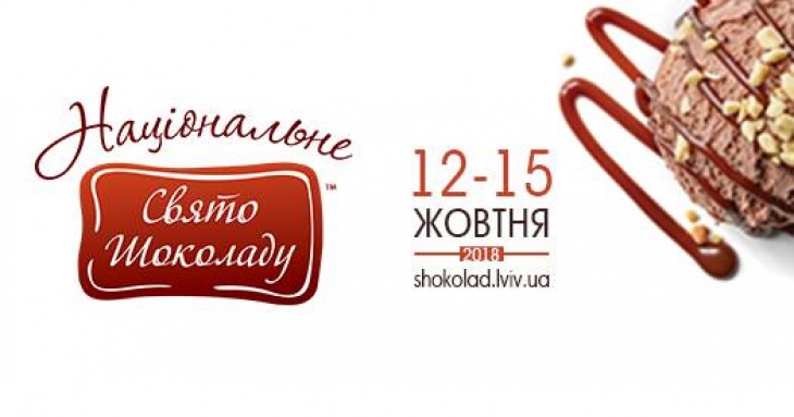 Національне Свято Шоколаду 2018 Національне Свято Шоколаду 2018