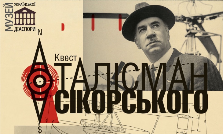 Талисман Сикорского. Экскурсии-квесты Талисман Сикорского. Экскурсии-квесты
