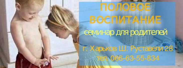 Половое воспитание детей Половое воспитание детей