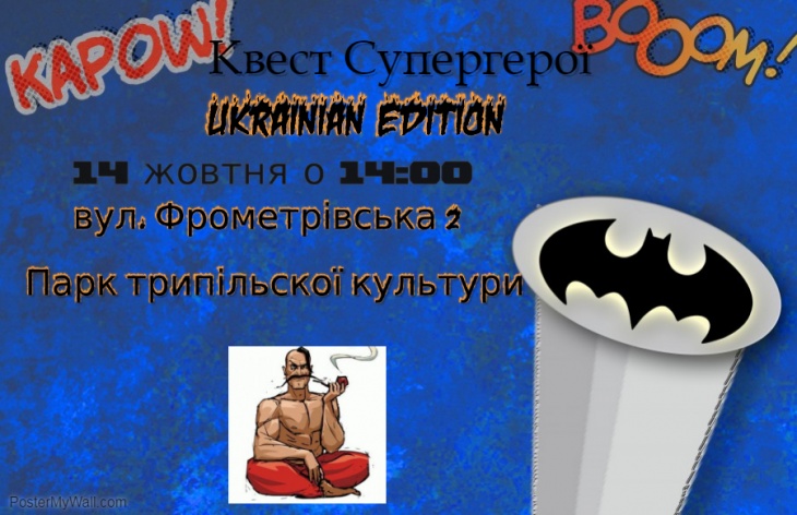 Квест Супергерої. Ukrainian edition Квест Супергерої. Ukrainian edition