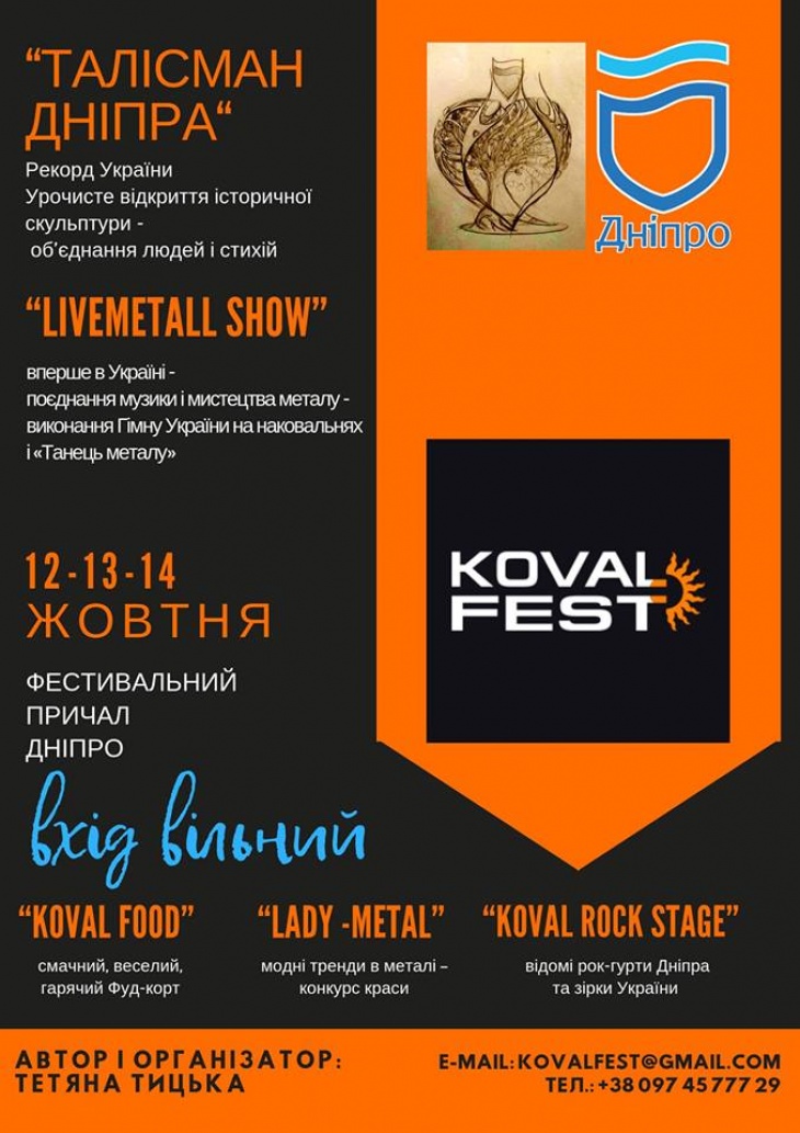 Koval Fest 2018 Koval Fest 2018