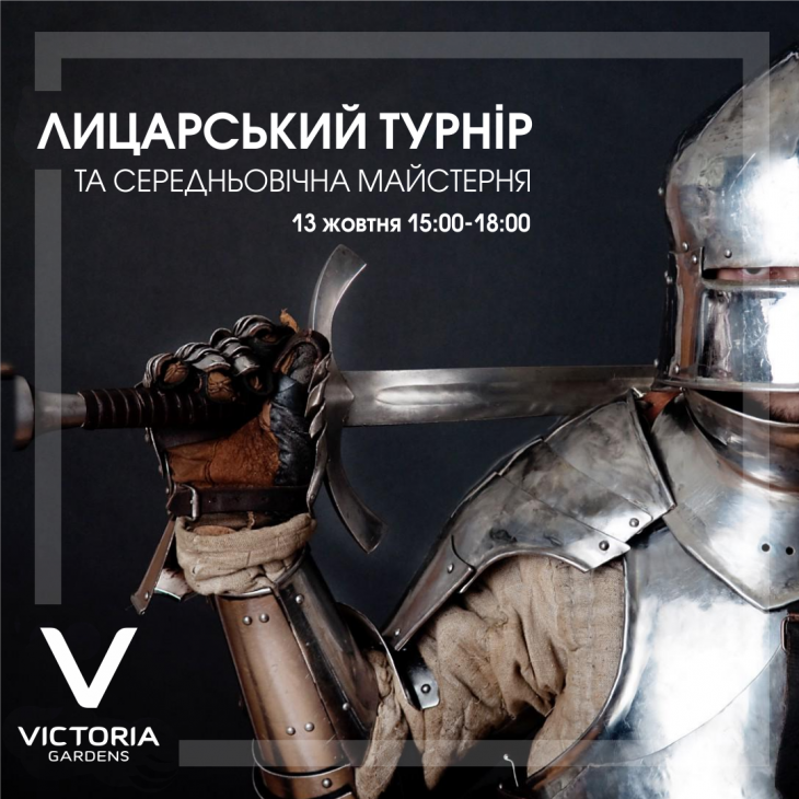 Лицарський турнір в ТРЦ Victoria Gardens! Лицарський турнір в ТРЦ Victoria Gardens!