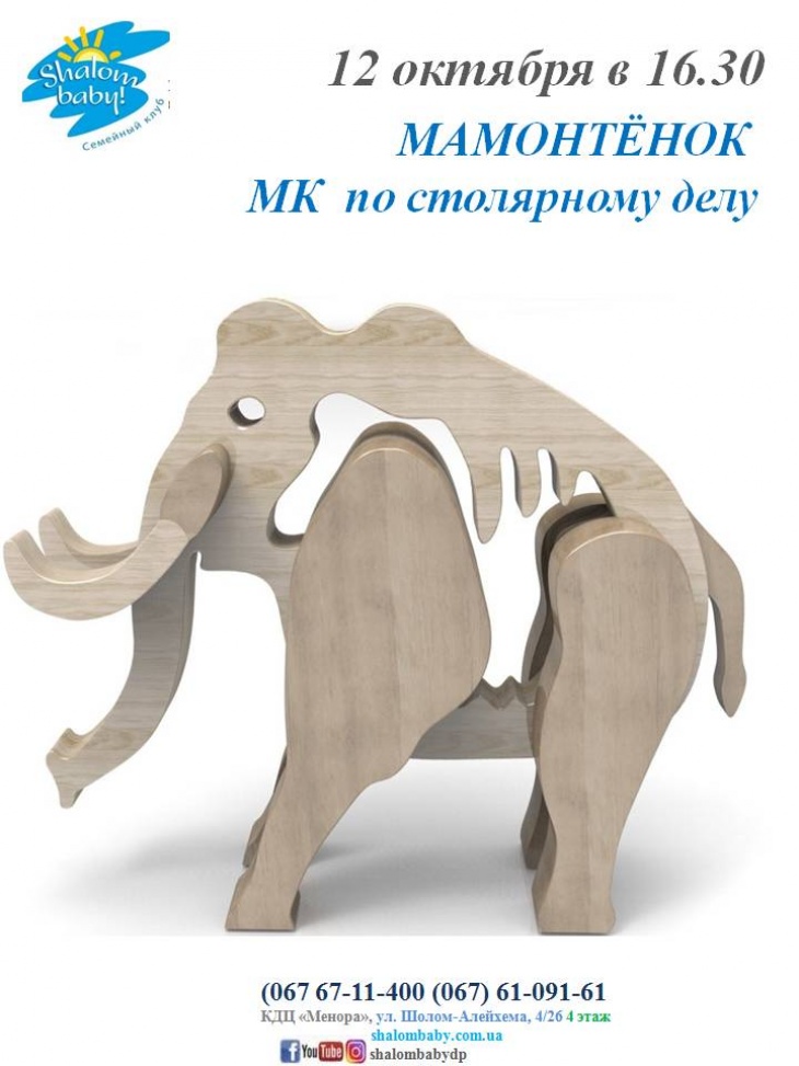 Столярное дело делаем "Мамонтенка" Столярное дело делаем "Мамонтенка"